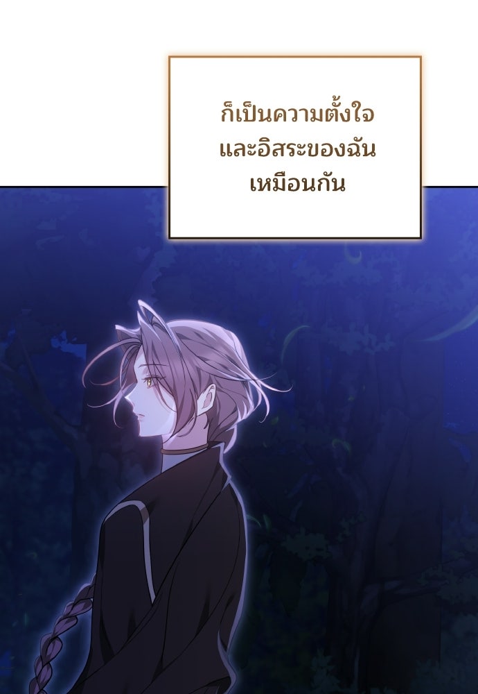 เหตุผลที่นางร้ายจับดาบ - หน้า 55