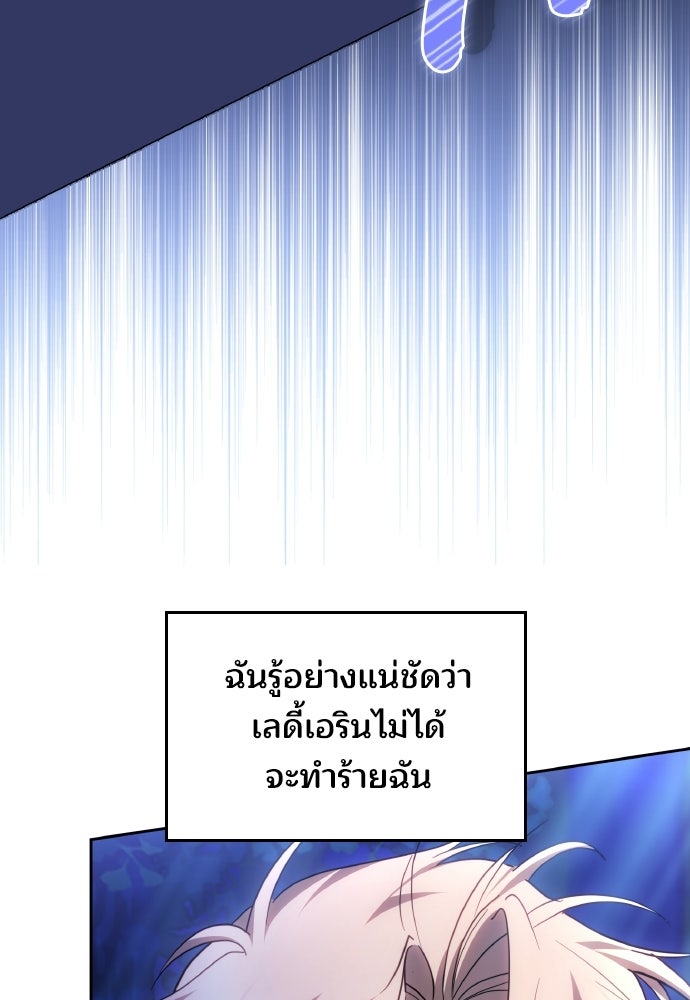 เหตุผลที่นางร้ายจับดาบ - หน้า 62