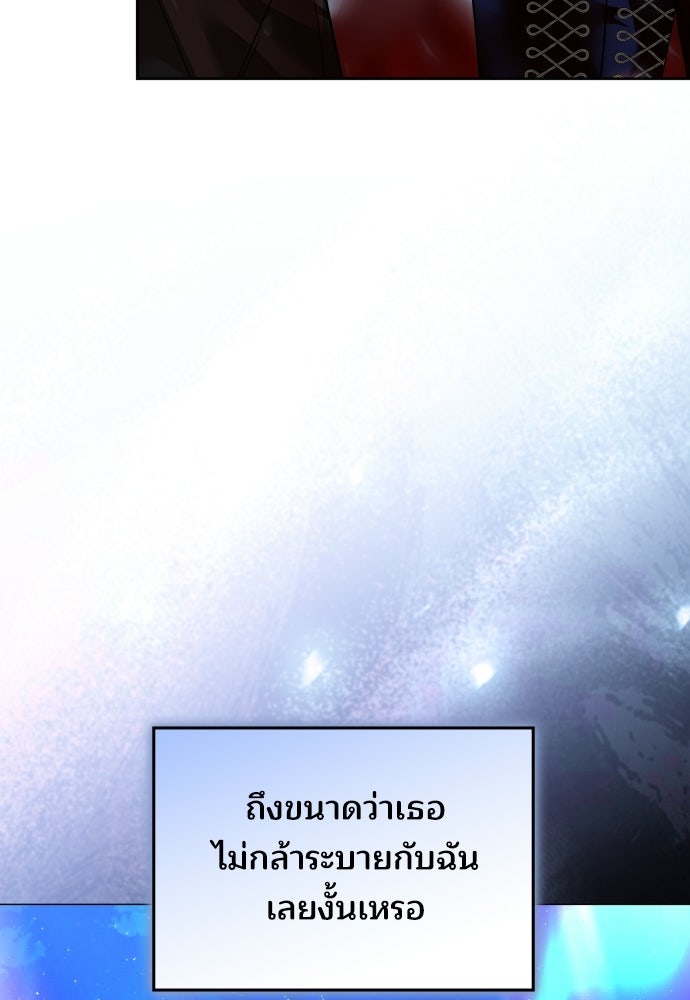เหตุผลที่นางร้ายจับดาบ - หน้า 75
