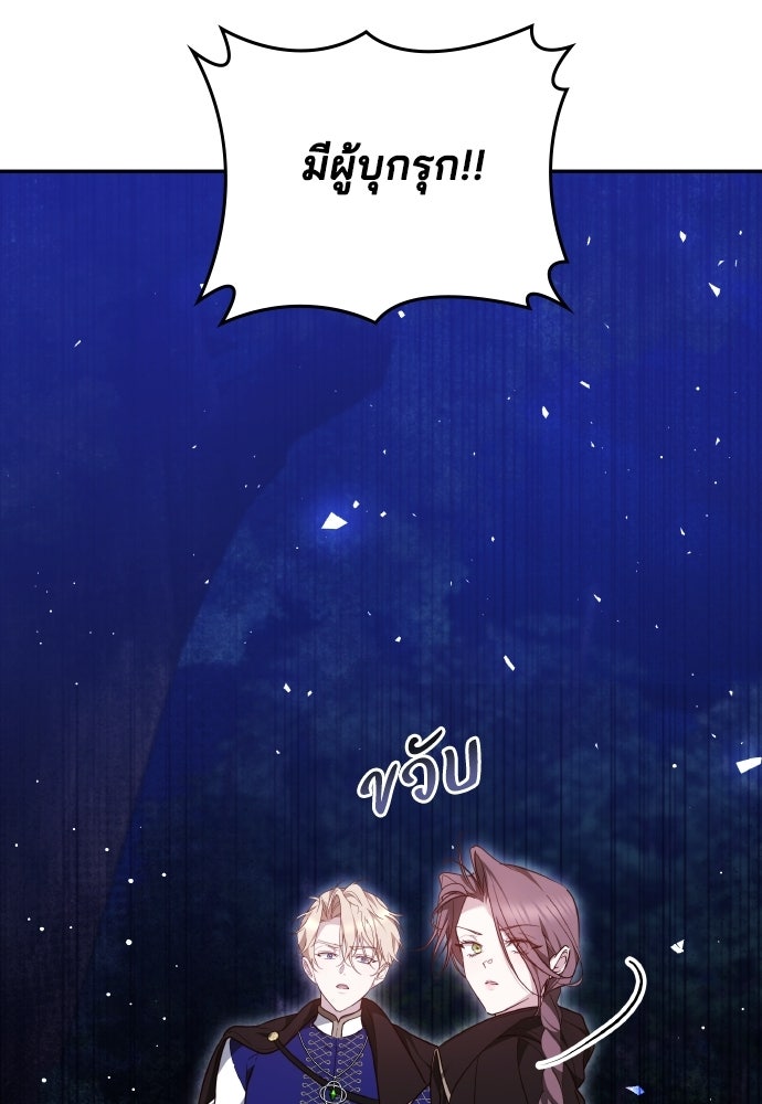 เหตุผลที่นางร้ายจับดาบ - หน้า 8