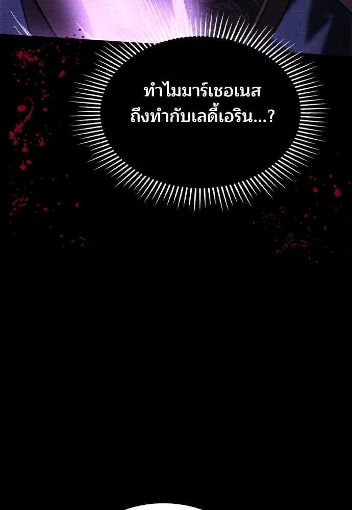 เหตุผลที่นางร้ายจับดาบ - หน้า 94
