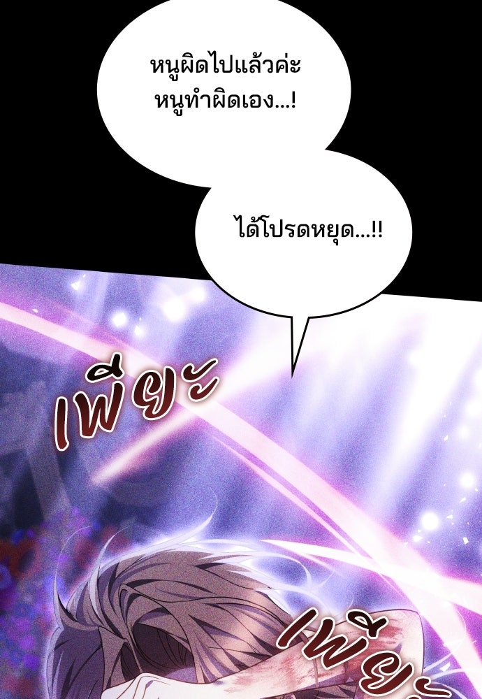 เหตุผลที่นางร้ายจับดาบ - หน้า 95