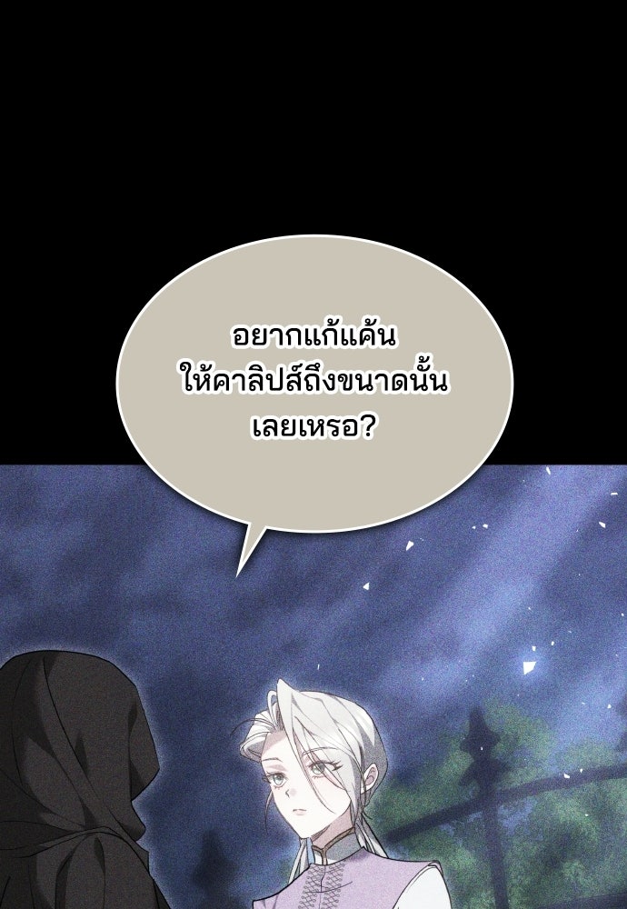 เหตุผลที่นางร้ายจับดาบ - หน้า 105