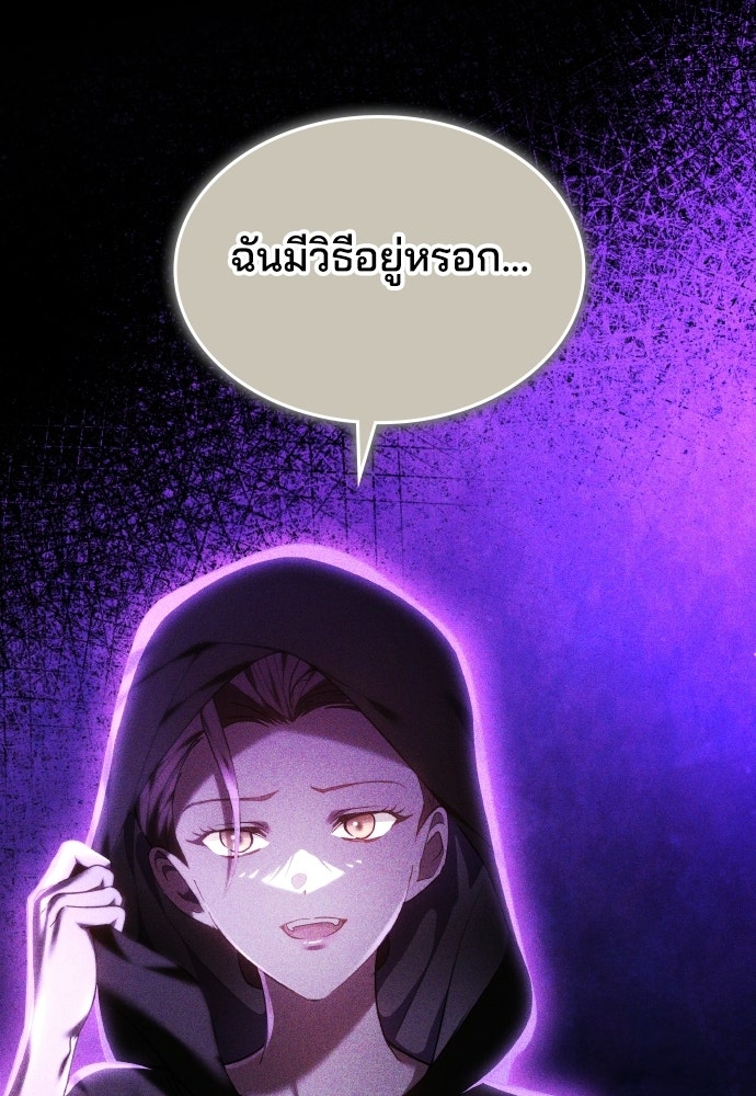 เหตุผลที่นางร้ายจับดาบ - หน้า 107