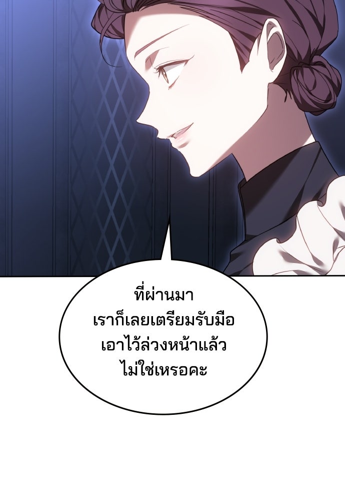 เหตุผลที่นางร้ายจับดาบ - หน้า 110