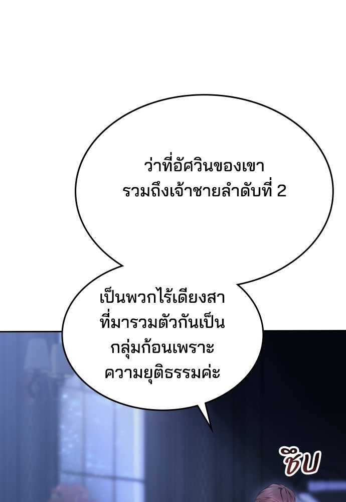 เหตุผลที่นางร้ายจับดาบ - หน้า 111