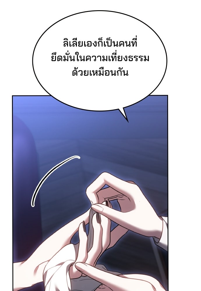เหตุผลที่นางร้ายจับดาบ - หน้า 113