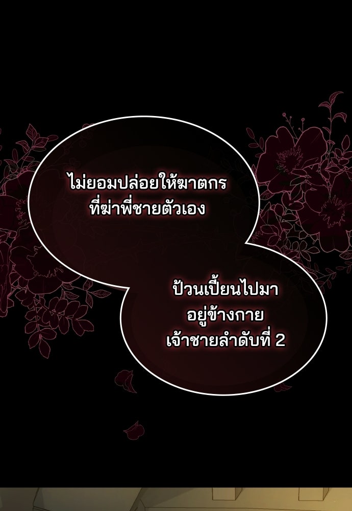 เหตุผลที่นางร้ายจับดาบ - หน้า 120