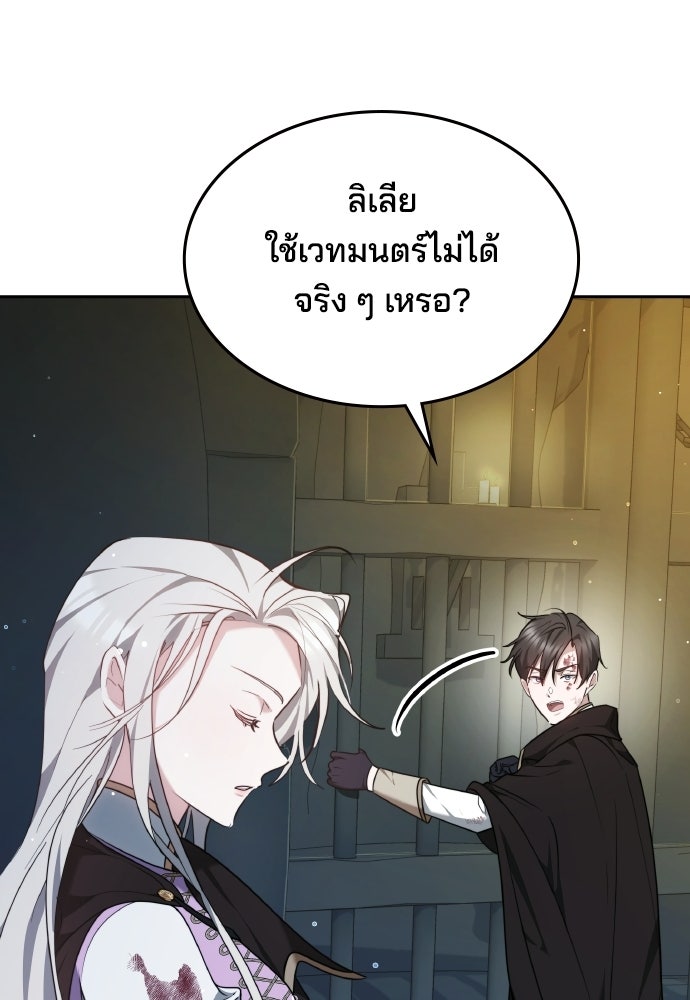 เหตุผลที่นางร้ายจับดาบ - หน้า 127