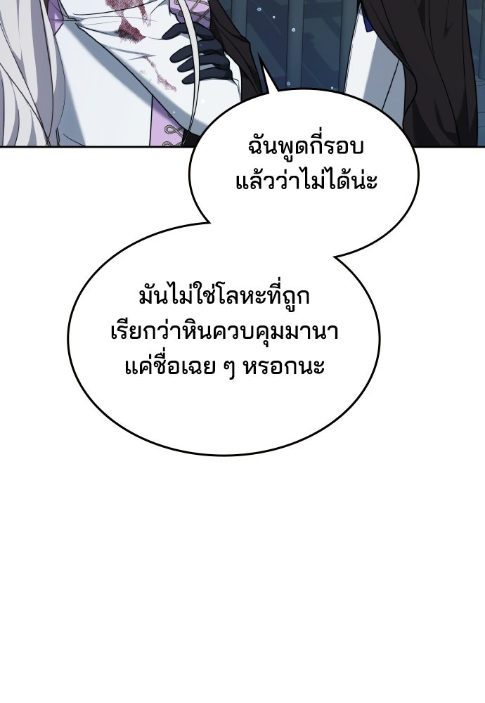 เหตุผลที่นางร้ายจับดาบ - หน้า 128
