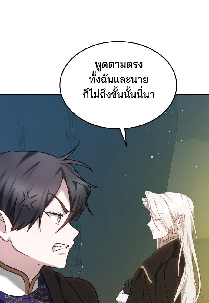 เหตุผลที่นางร้ายจับดาบ - หน้า 131