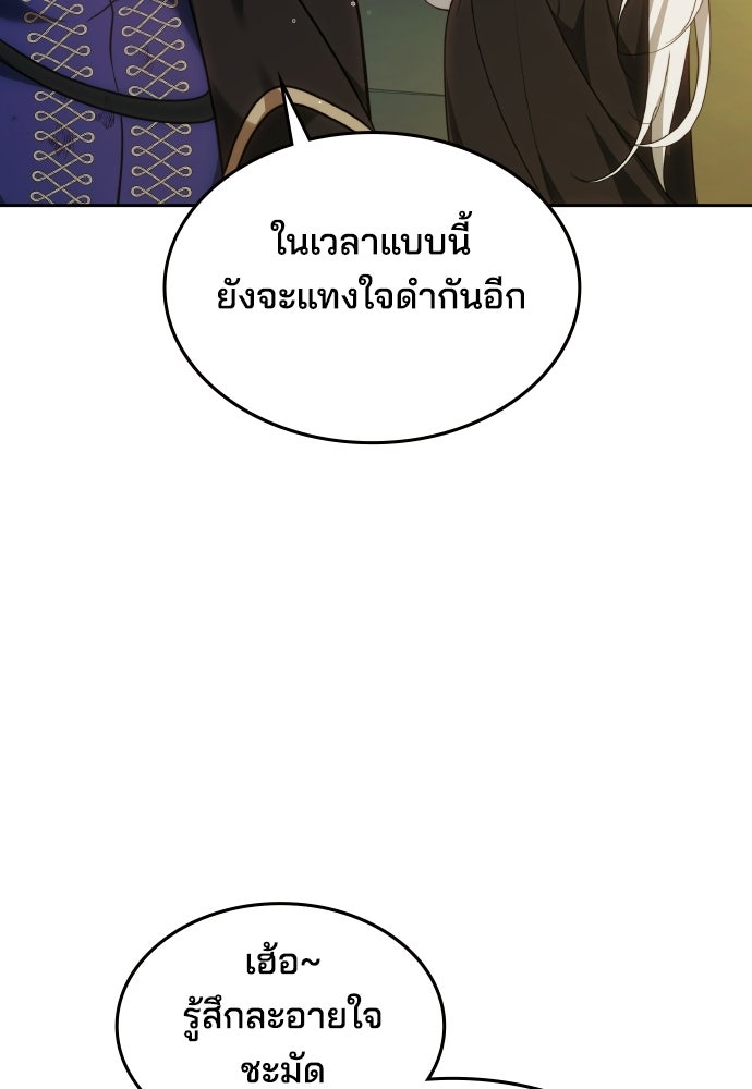 เหตุผลที่นางร้ายจับดาบ - หน้า 132