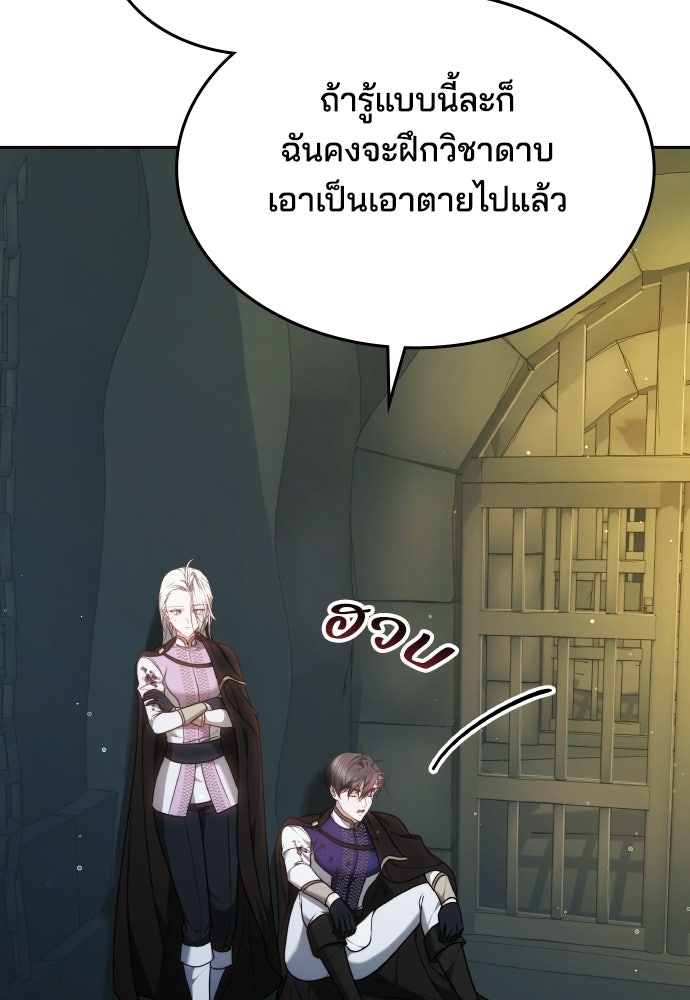 เหตุผลที่นางร้ายจับดาบ - หน้า 133