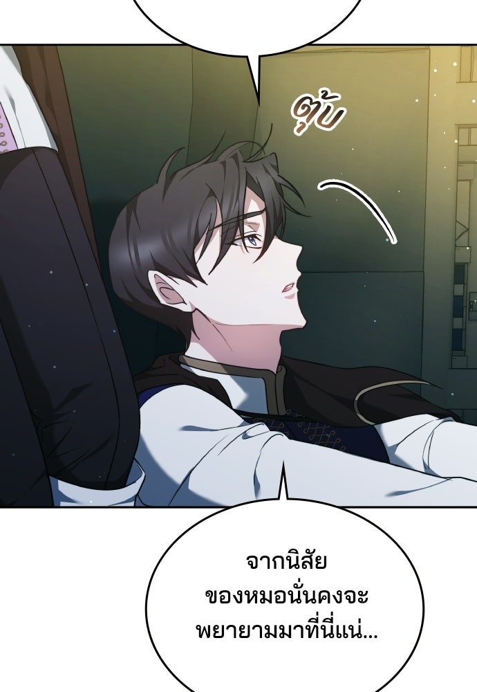 เหตุผลที่นางร้ายจับดาบ - หน้า 135