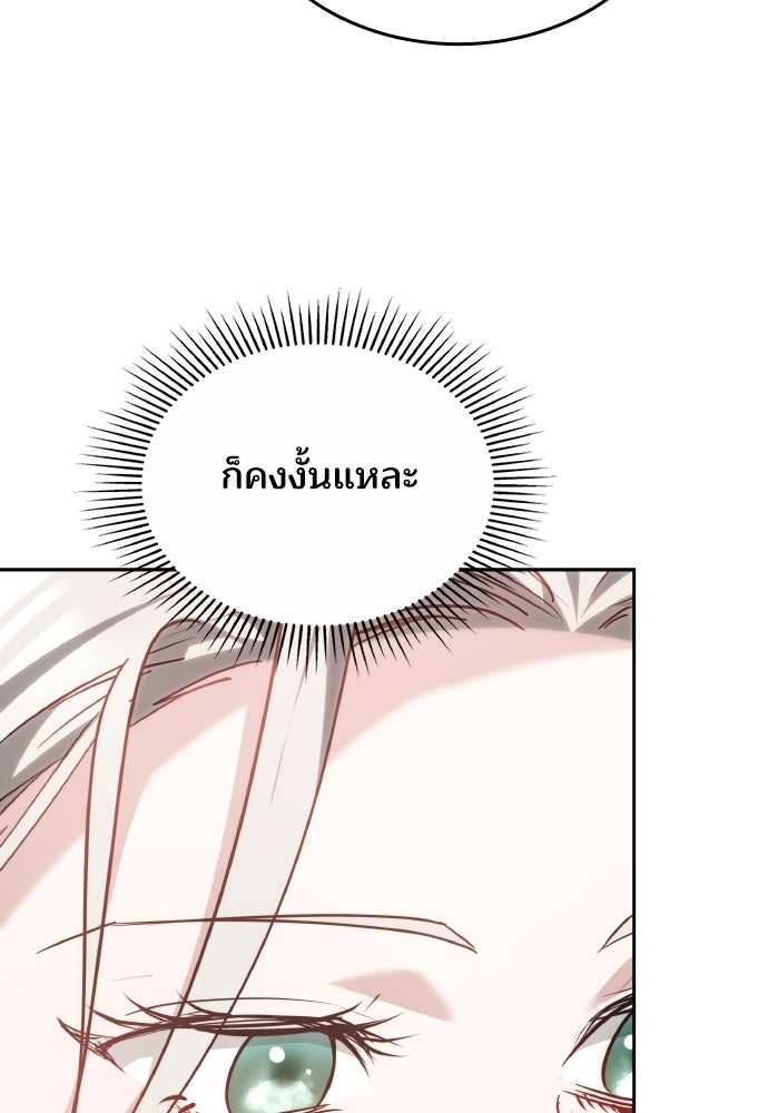 เหตุผลที่นางร้ายจับดาบ - หน้า 136