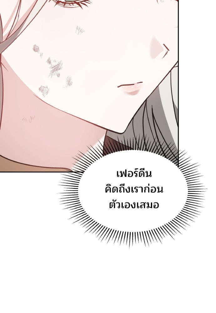 เหตุผลที่นางร้ายจับดาบ - หน้า 137