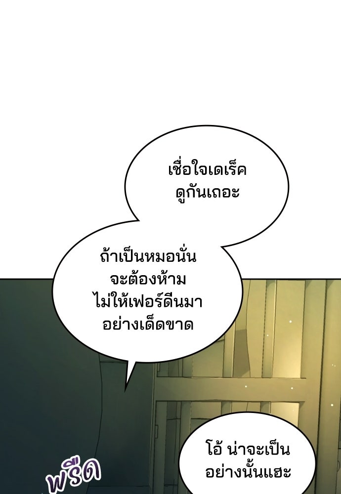 เหตุผลที่นางร้ายจับดาบ - หน้า 138