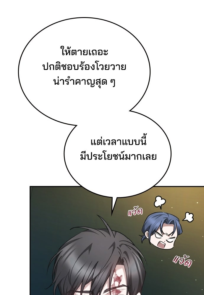 เหตุผลที่นางร้ายจับดาบ - หน้า 140