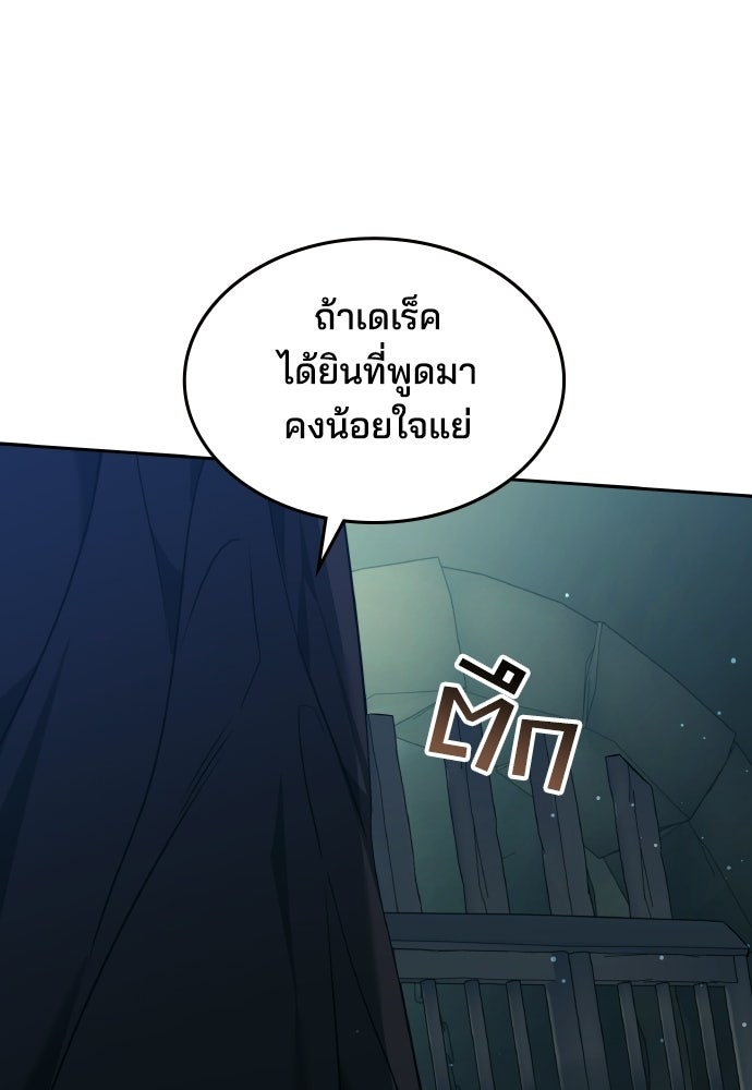 เหตุผลที่นางร้ายจับดาบ - หน้า 142