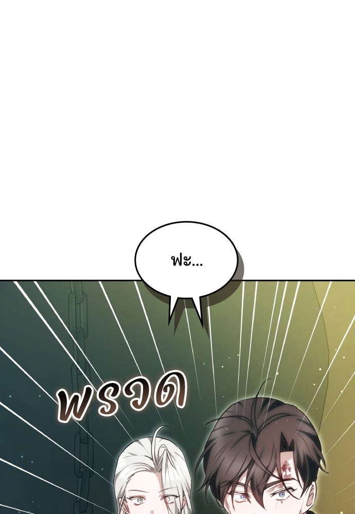 เหตุผลที่นางร้ายจับดาบ - หน้า 144