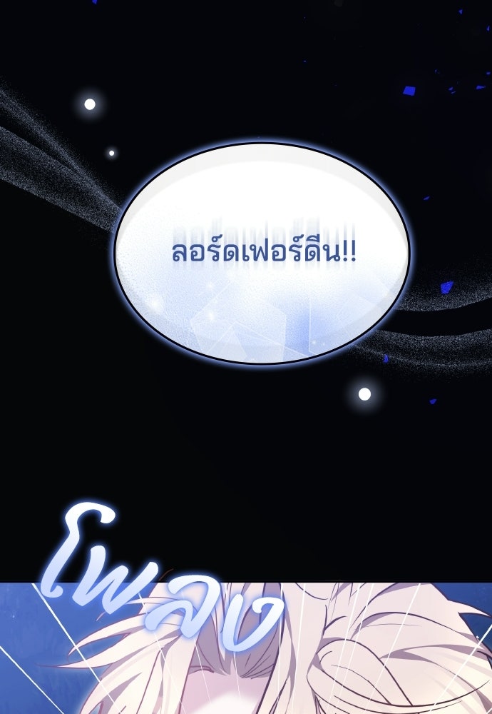 เหตุผลที่นางร้ายจับดาบ - หน้า 25