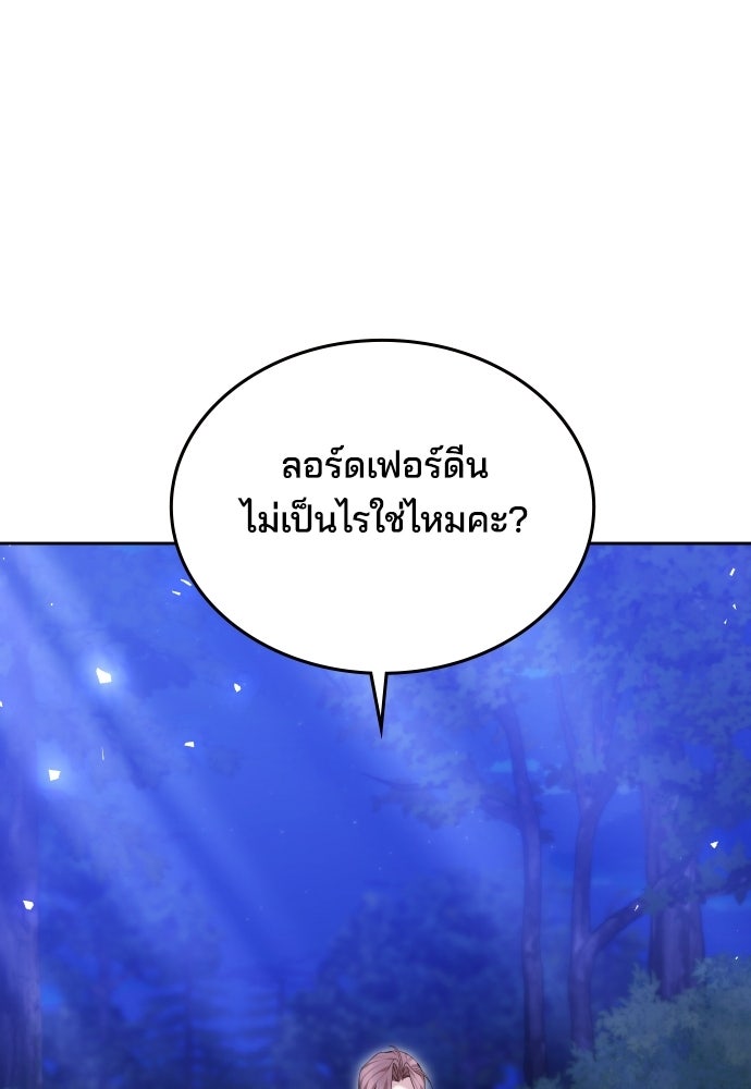เหตุผลที่นางร้ายจับดาบ - หน้า 27