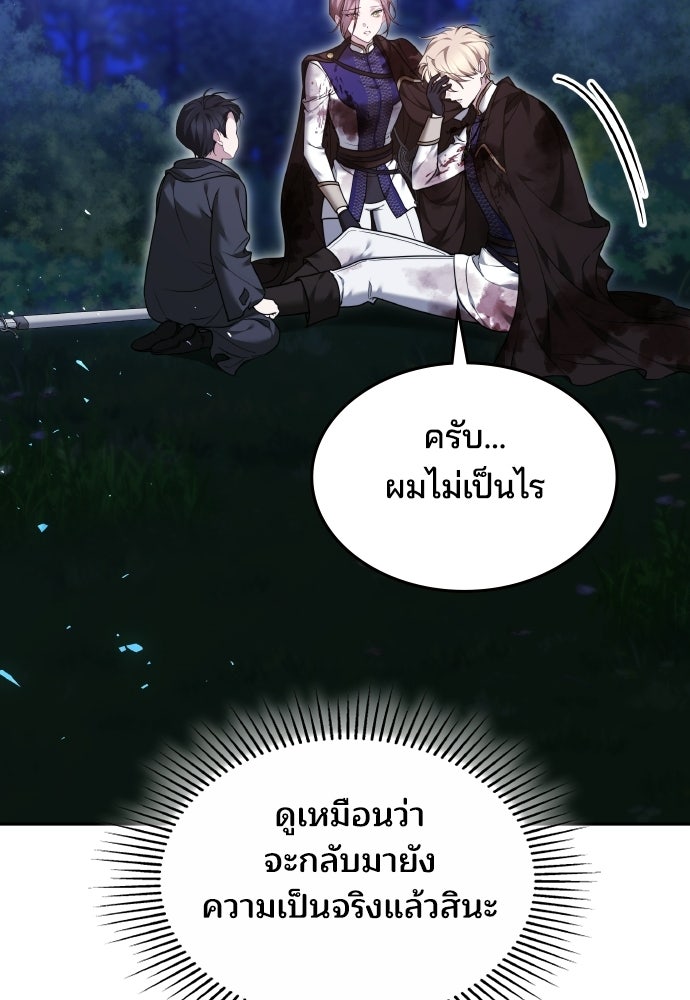 เหตุผลที่นางร้ายจับดาบ - หน้า 28