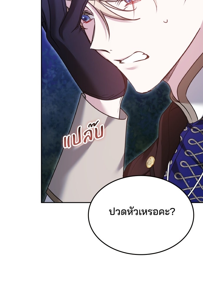 เหตุผลที่นางร้ายจับดาบ - หน้า 30
