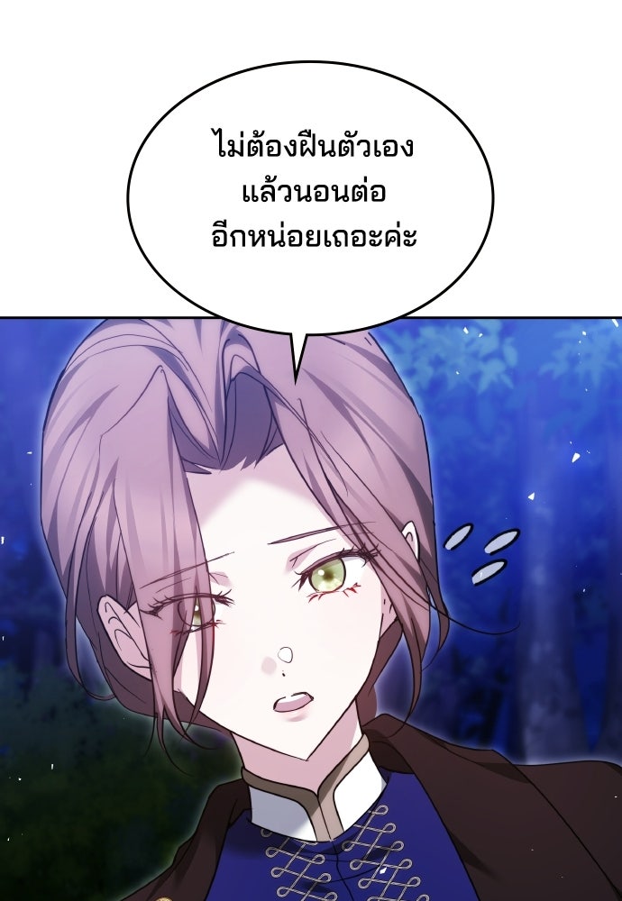 เหตุผลที่นางร้ายจับดาบ - หน้า 31
