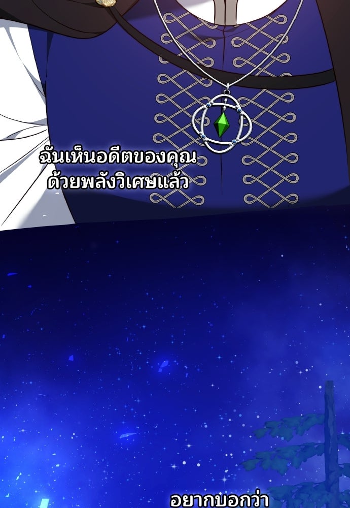 เหตุผลที่นางร้ายจับดาบ - หน้า 43