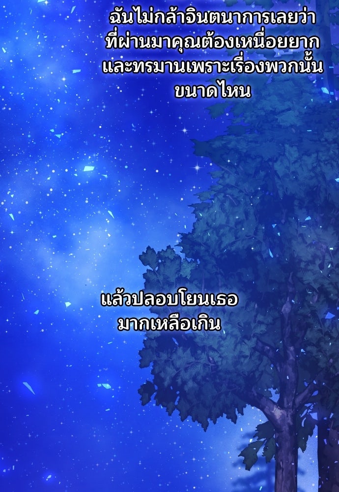 เหตุผลที่นางร้ายจับดาบ - หน้า 44