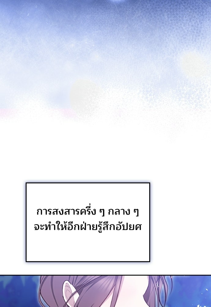 เหตุผลที่นางร้ายจับดาบ - หน้า 46