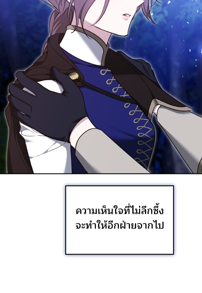 เหตุผลที่นางร้ายจับดาบ - หน้า 47