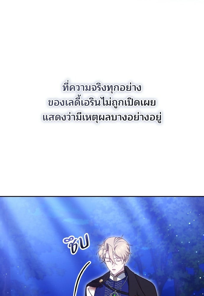 เหตุผลที่นางร้ายจับดาบ - หน้า 52
