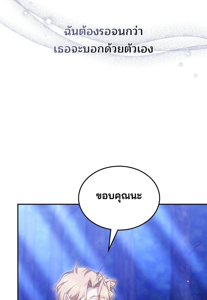 เหตุผลที่นางร้ายจับดาบ - หน้า 54
