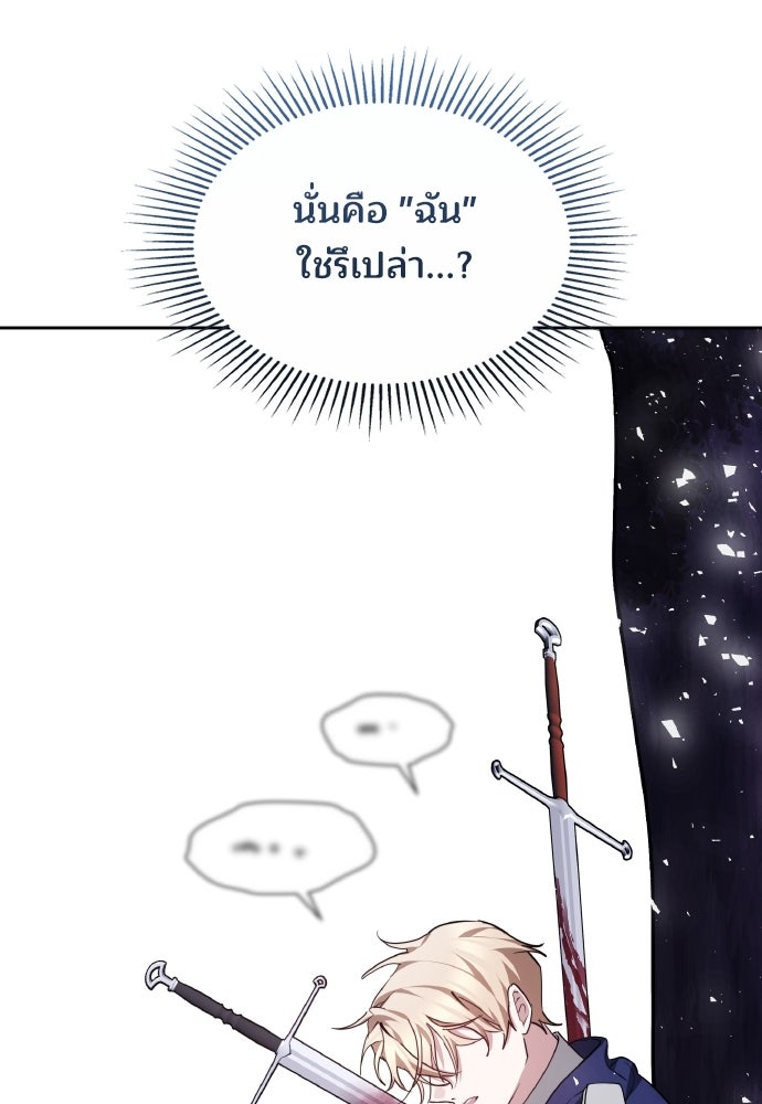 เหตุผลที่นางร้ายจับดาบ - หน้า 6