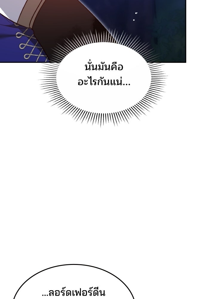 เหตุผลที่นางร้ายจับดาบ - หน้า 60