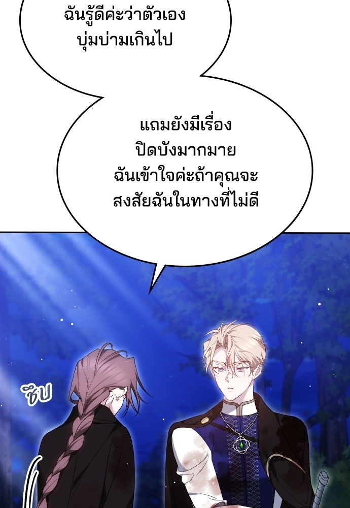 เหตุผลที่นางร้ายจับดาบ - หน้า 61