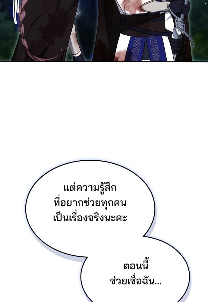 เหตุผลที่นางร้ายจับดาบ - หน้า 62