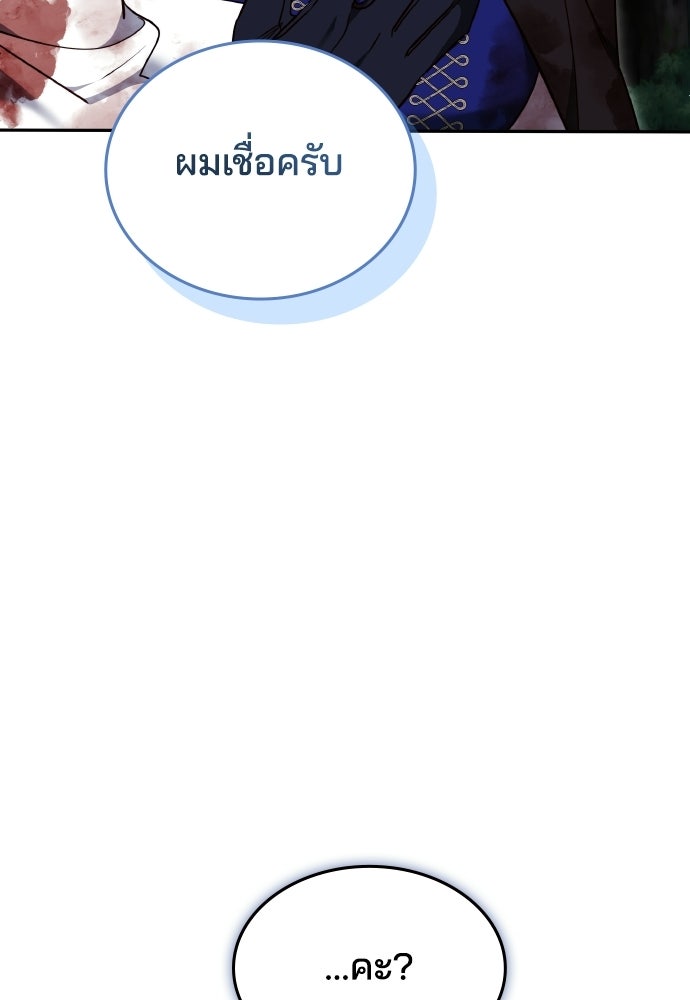 เหตุผลที่นางร้ายจับดาบ - หน้า 64