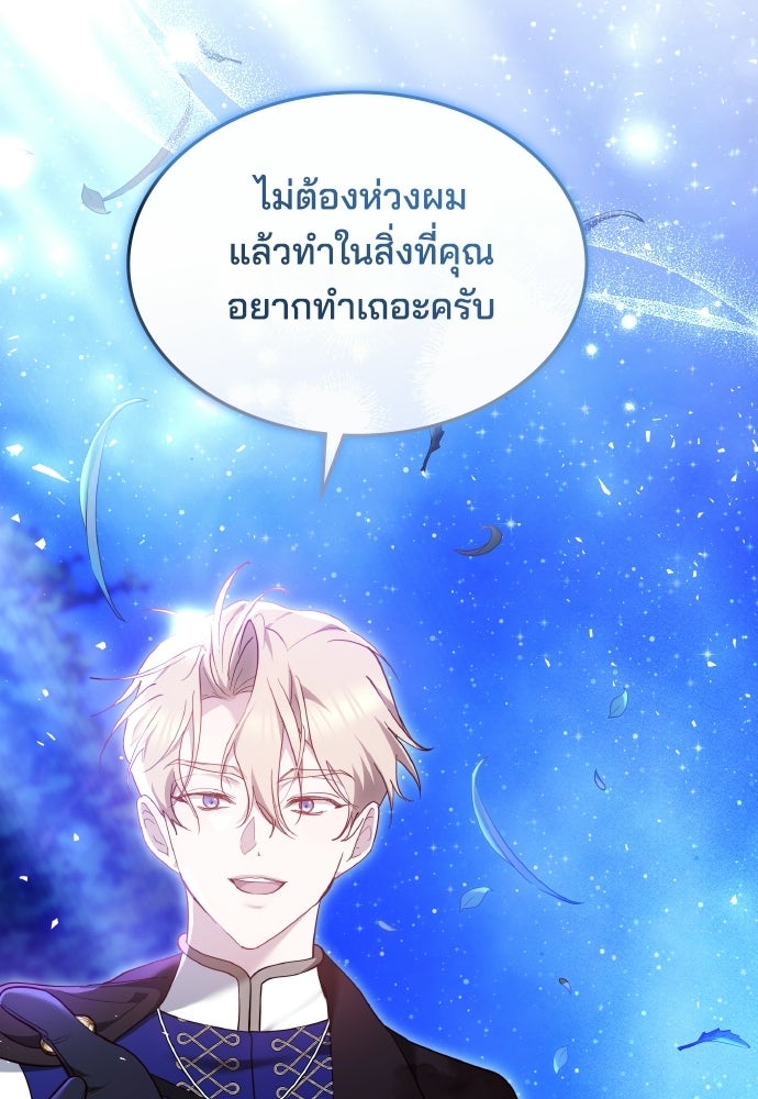 เหตุผลที่นางร้ายจับดาบ - หน้า 67