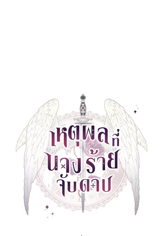 เหตุผลที่นางร้ายจับดาบ - หน้า 69