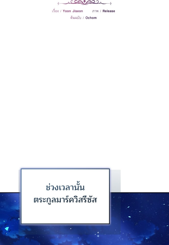 เหตุผลที่นางร้ายจับดาบ - หน้า 70