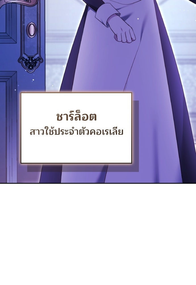 เหตุผลที่นางร้ายจับดาบ - หน้า 75