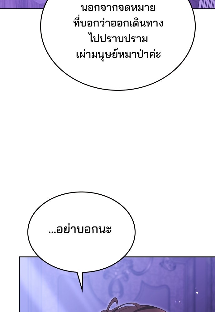 เหตุผลที่นางร้ายจับดาบ - หน้า 80