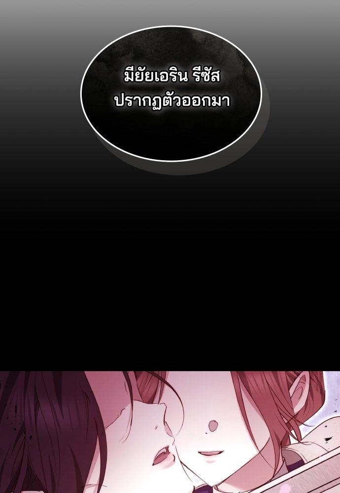 เหตุผลที่นางร้ายจับดาบ - หน้า 85