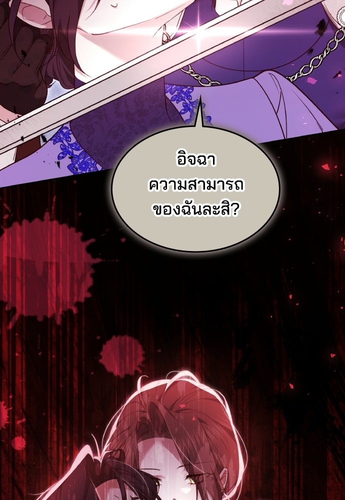 เหตุผลที่นางร้ายจับดาบ - หน้า 86