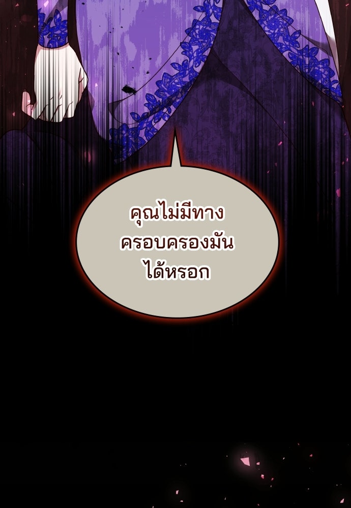 เหตุผลที่นางร้ายจับดาบ - หน้า 88
