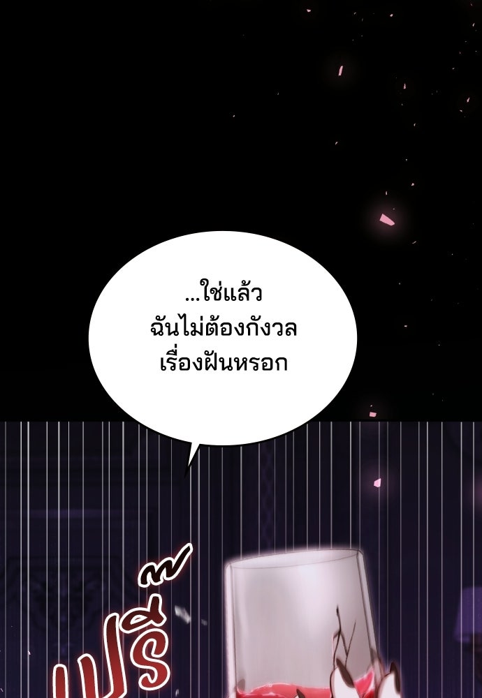 เหตุผลที่นางร้ายจับดาบ - หน้า 89