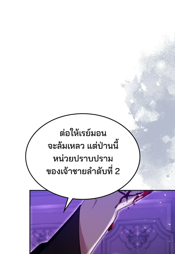 เหตุผลที่นางร้ายจับดาบ - หน้า 91